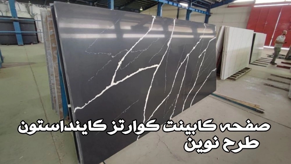 اجرای سنگ کوارتز کاینداستون در تهران